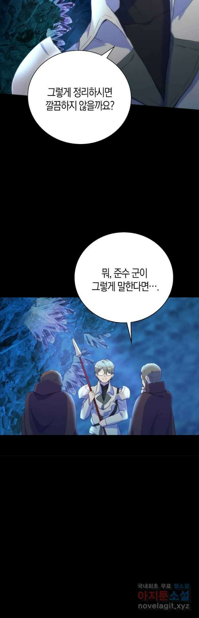 마왕 어플로 S급 헌터가 되었습니다 24화 46