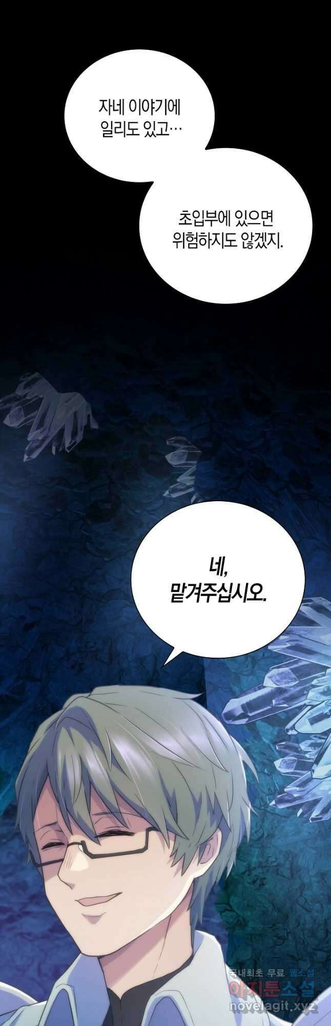마왕 어플로 S급 헌터가 되었습니다 24화 47