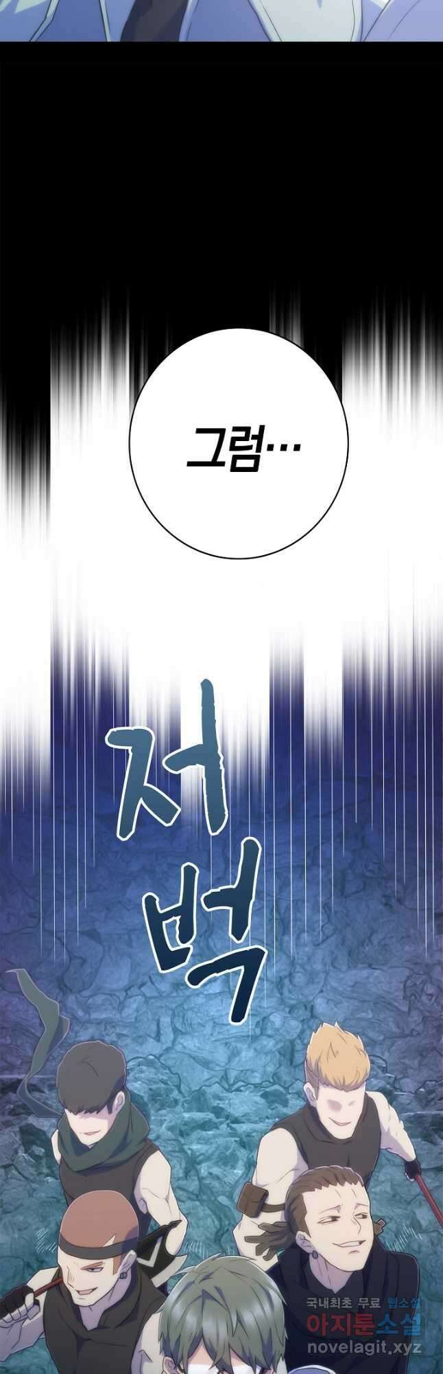 마왕 어플로 S급 헌터가 되었습니다 24화 48