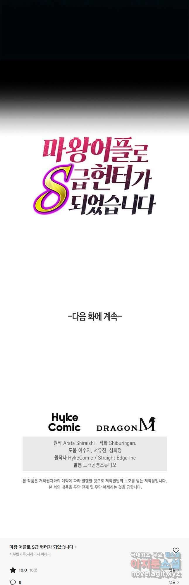 마왕 어플로 S급 헌터가 되었습니다 24화 51