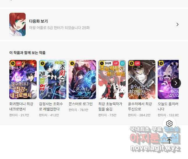 마왕 어플로 S급 헌터가 되었습니다 24화 52