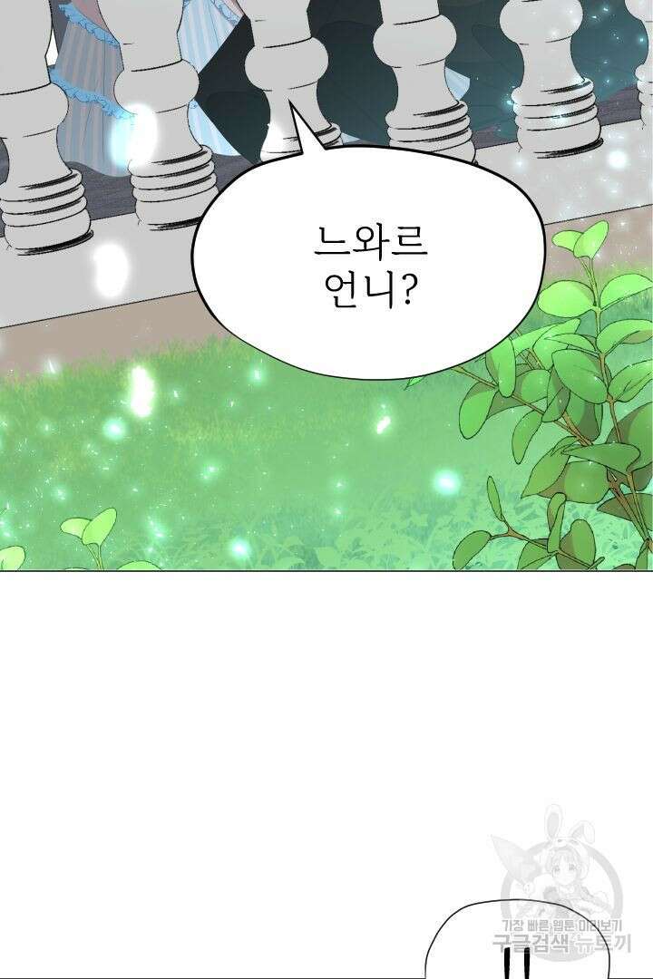 칠흑의 거버니스 91화 2