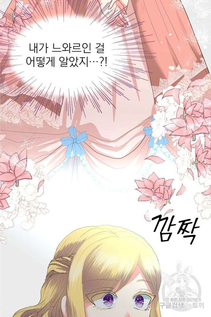 칠흑의 거버니스 91화 5