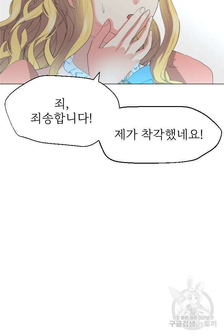 칠흑의 거버니스 91화 6