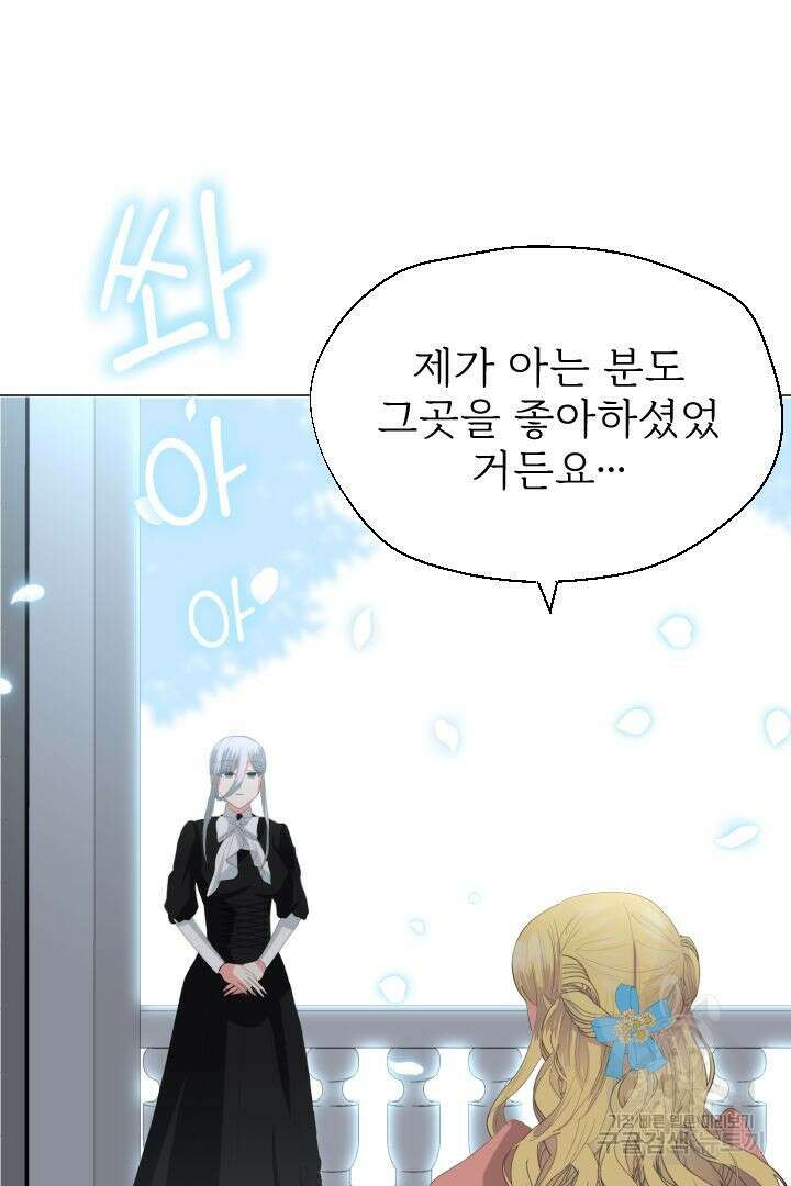 칠흑의 거버니스 91화 7