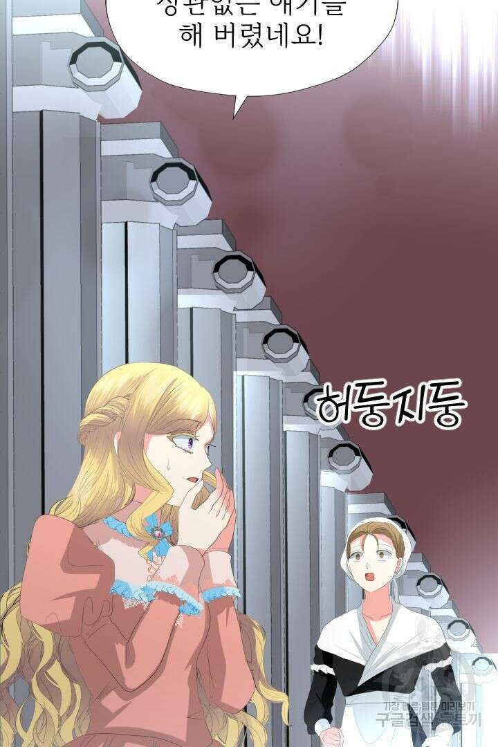 칠흑의 거버니스 91화 11