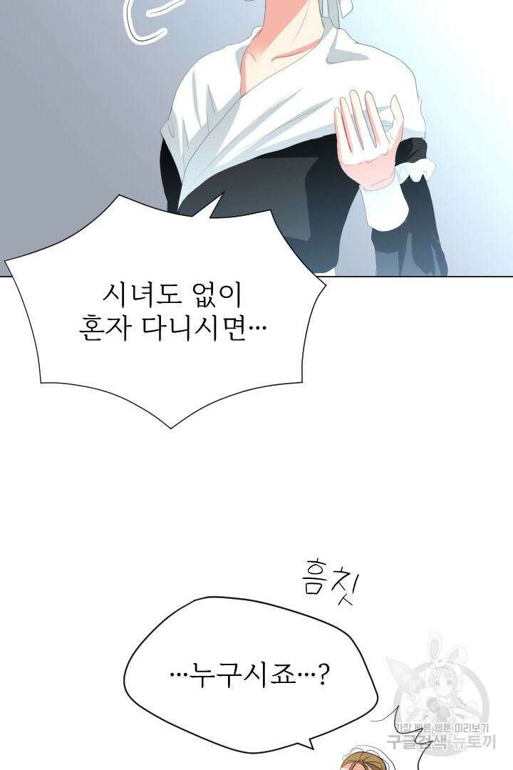 칠흑의 거버니스 91화 13