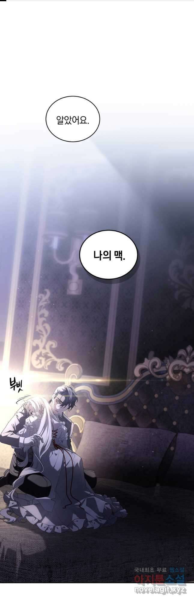 악녀가 길들인 짐승 47화 1