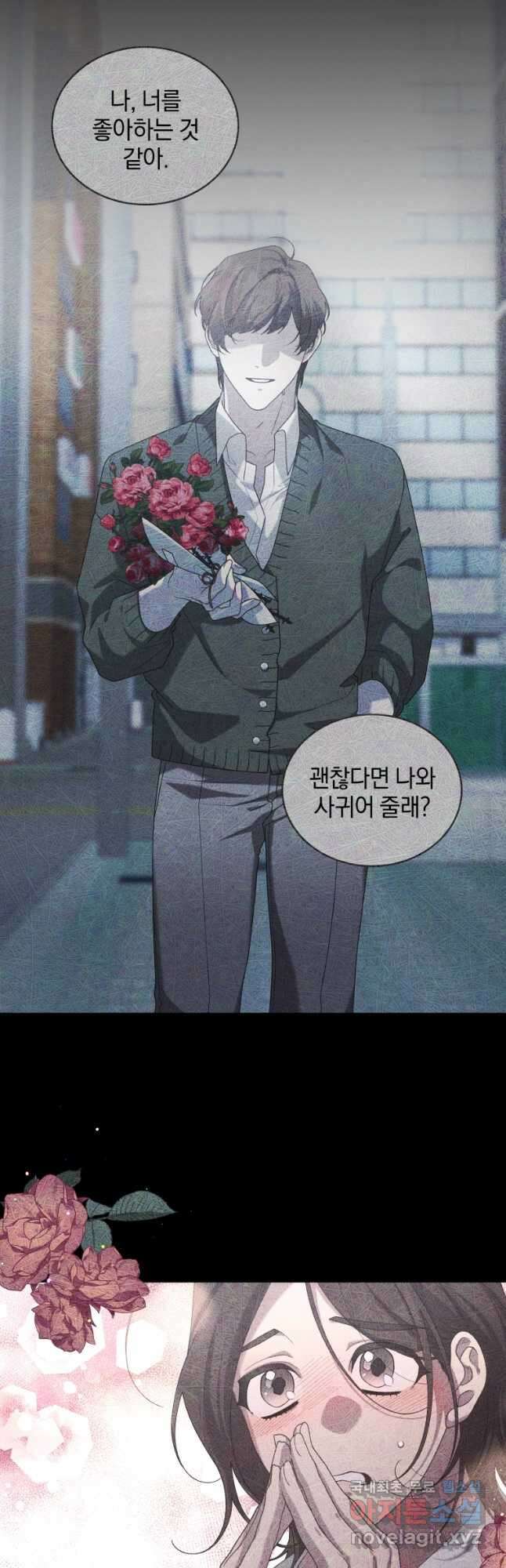 악녀가 길들인 짐승 47화 5