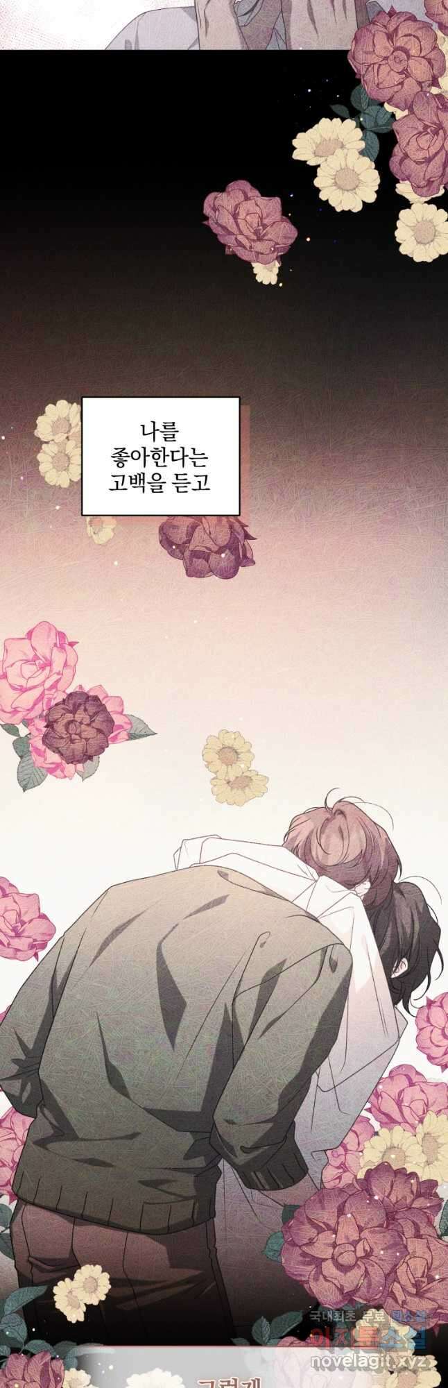 악녀가 길들인 짐승 47화 6