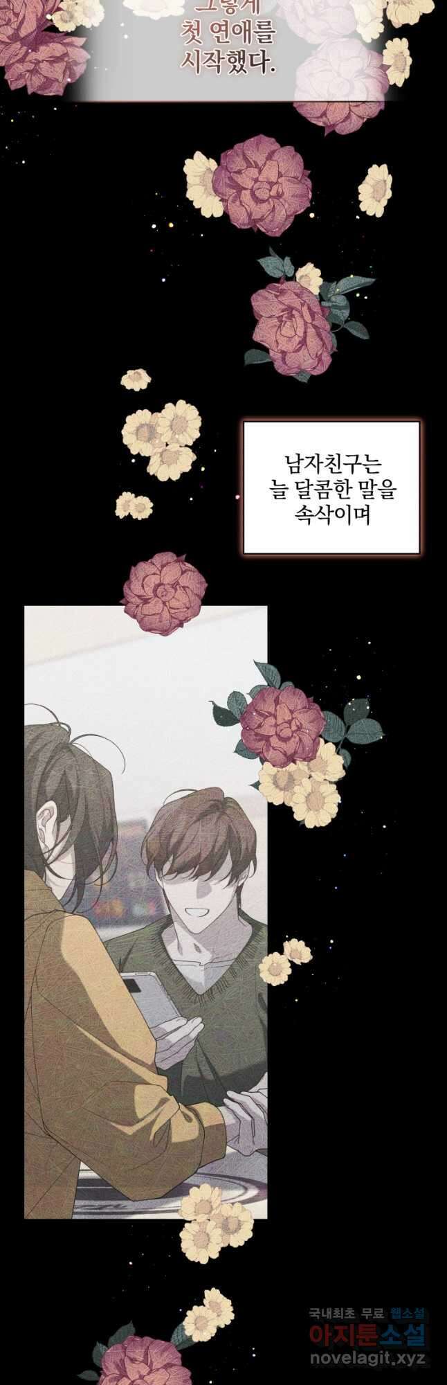 악녀가 길들인 짐승 47화 7