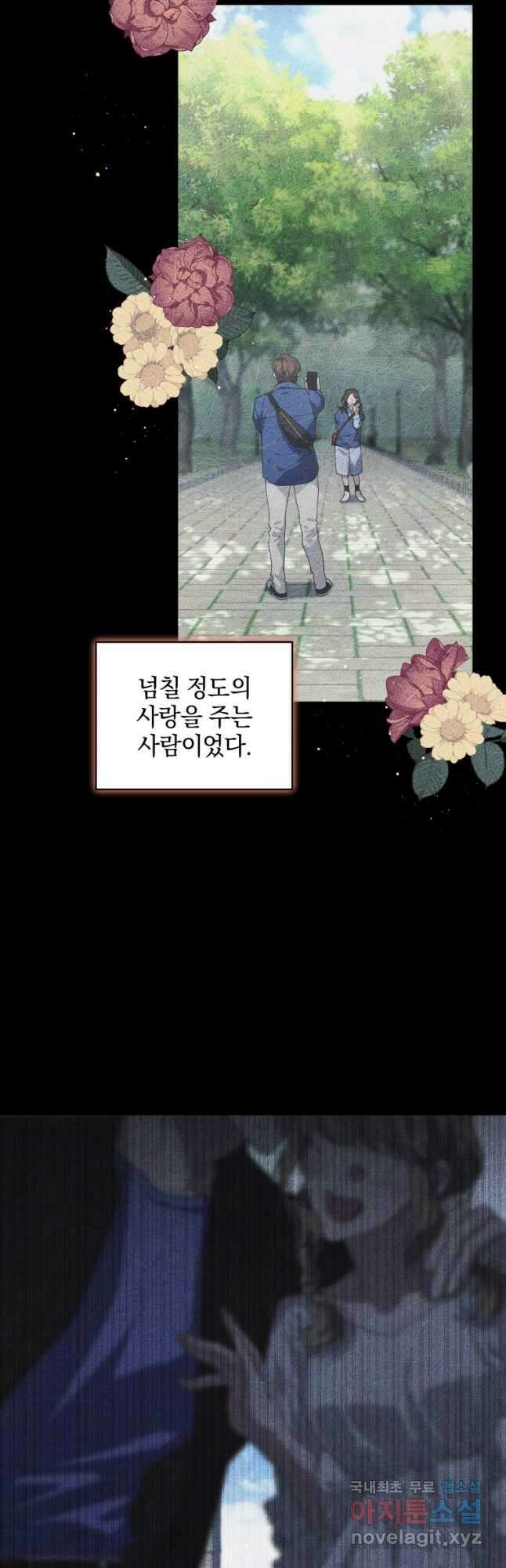 악녀가 길들인 짐승 47화 8