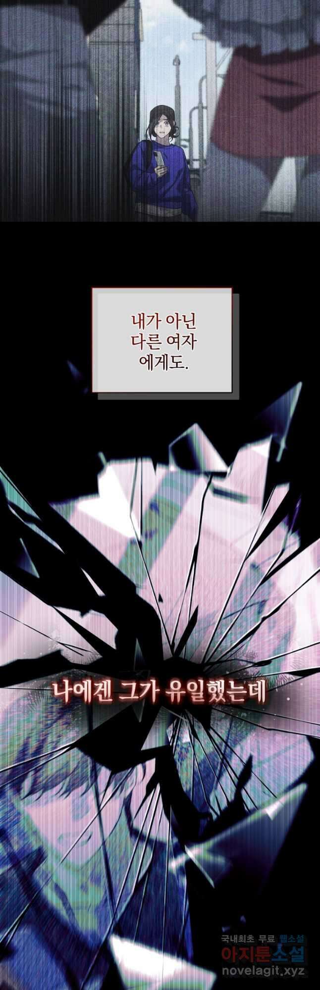 악녀가 길들인 짐승 47화 9