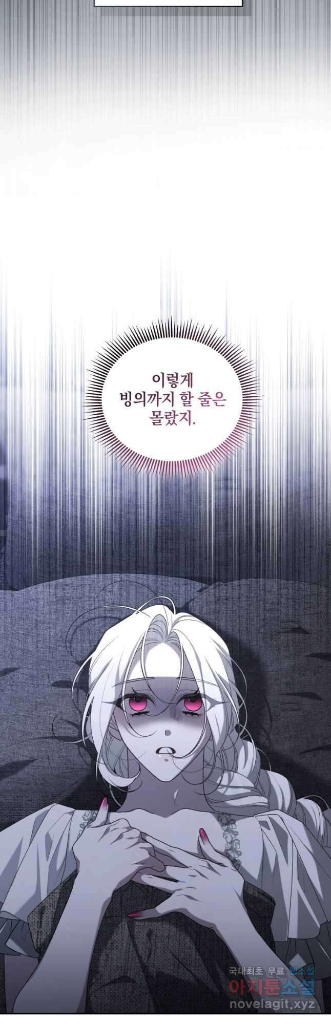 악녀가 길들인 짐승 47화 12