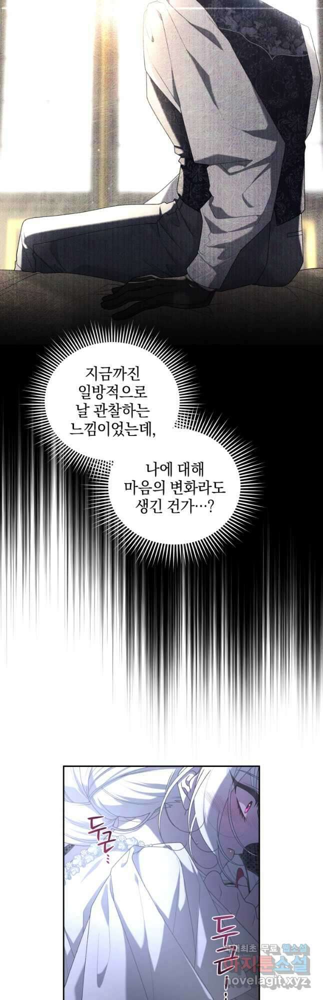 악녀가 길들인 짐승 47화 17