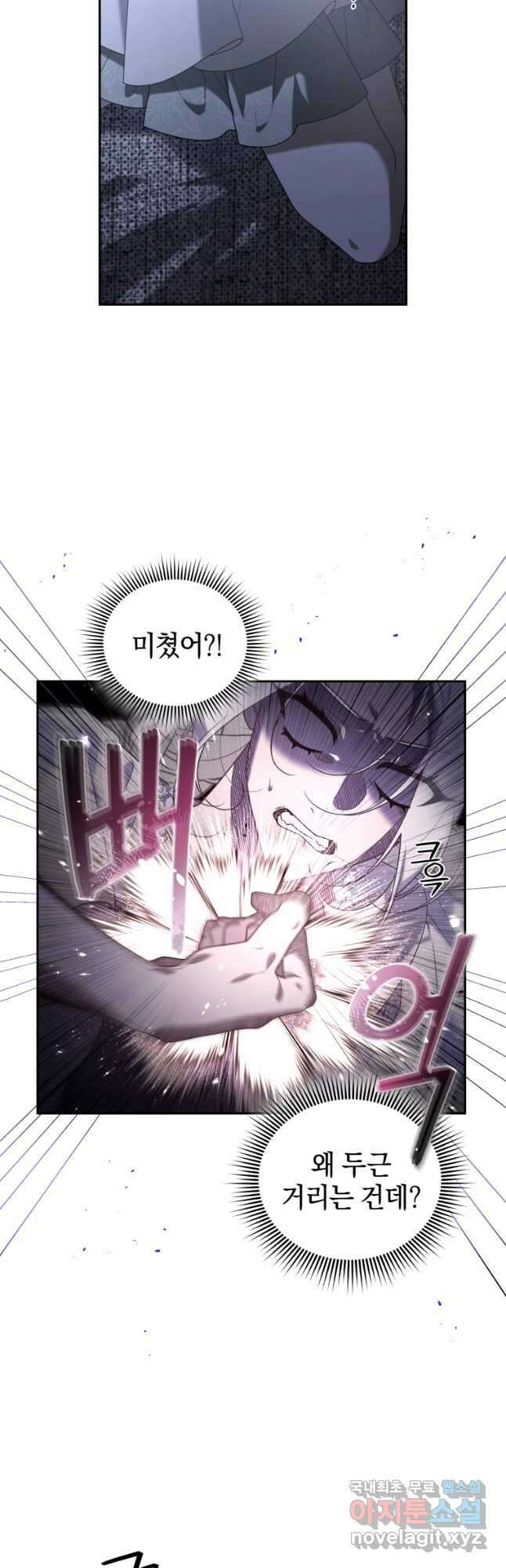 악녀가 길들인 짐승 47화 18