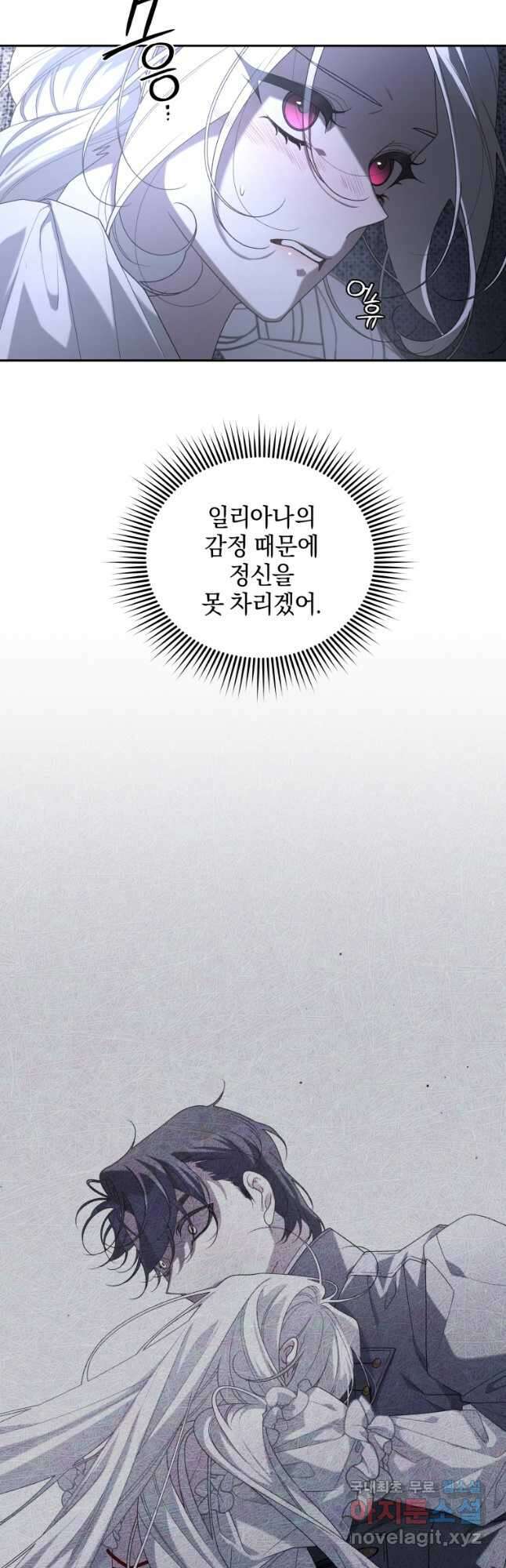 악녀가 길들인 짐승 47화 19