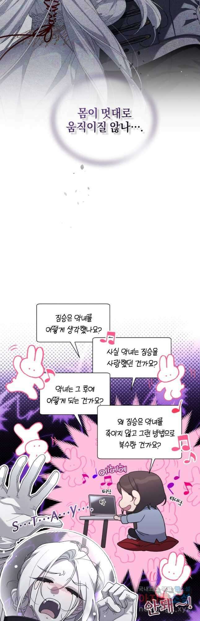 악녀가 길들인 짐승 47화 20