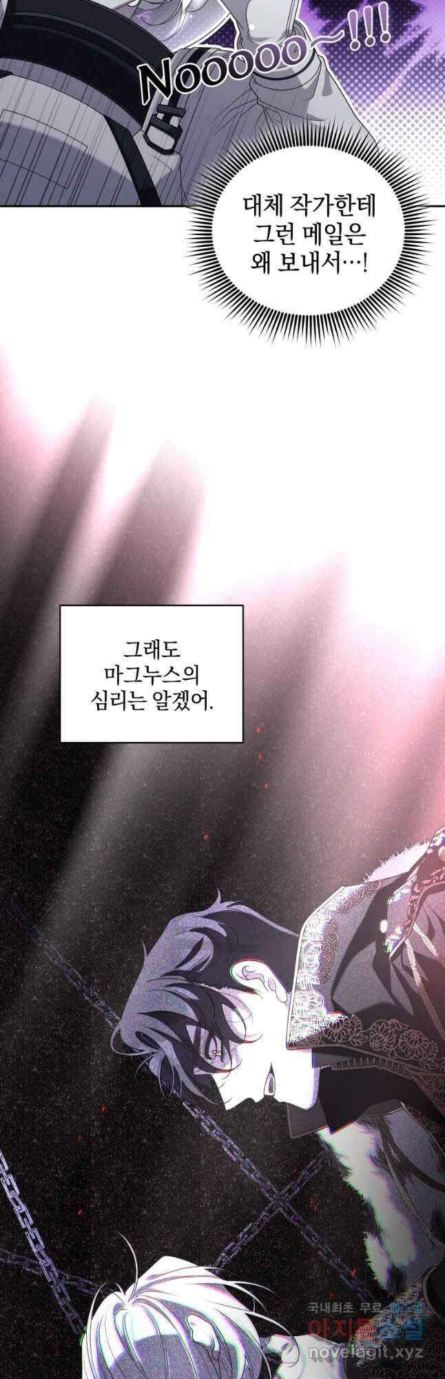 악녀가 길들인 짐승 47화 21