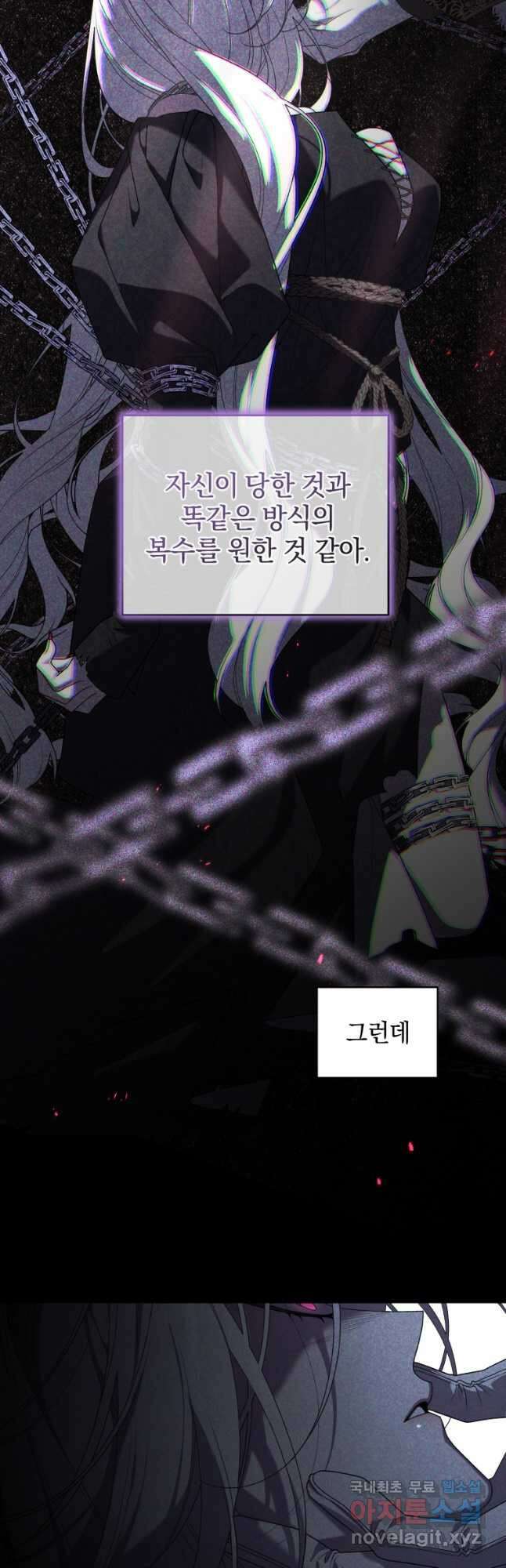 악녀가 길들인 짐승 47화 22