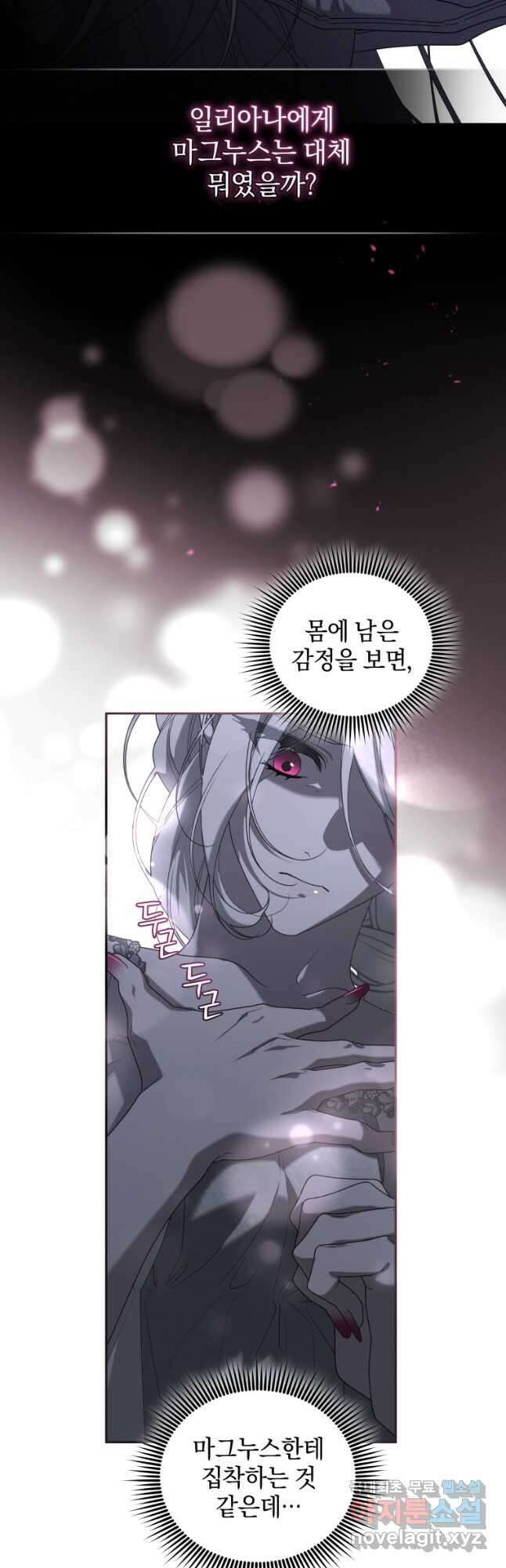 악녀가 길들인 짐승 47화 23