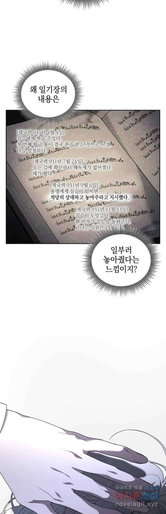 악녀가 길들인 짐승 47화 24