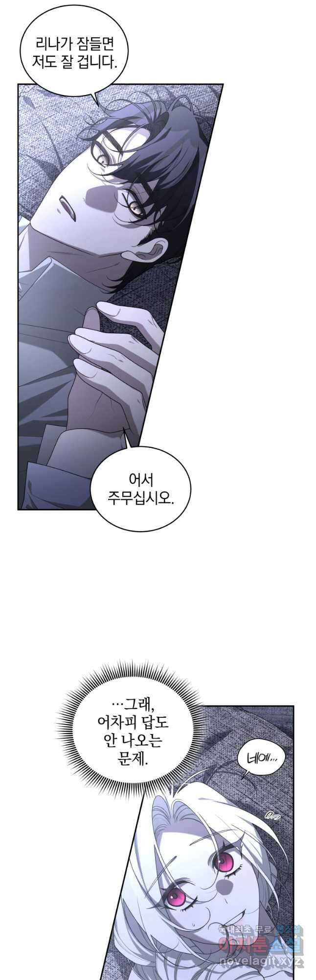 악녀가 길들인 짐승 47화 27
