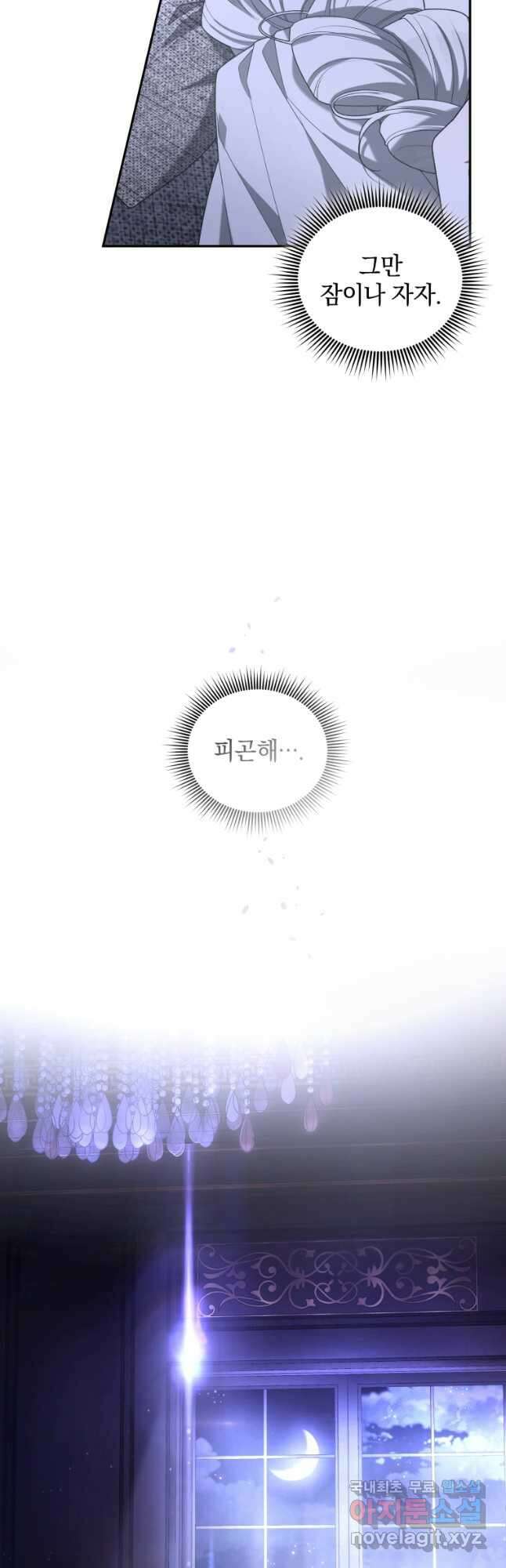 악녀가 길들인 짐승 47화 28