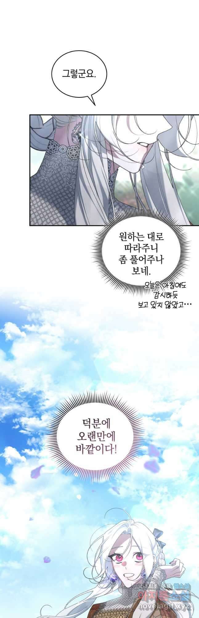 악녀가 길들인 짐승 47화 36