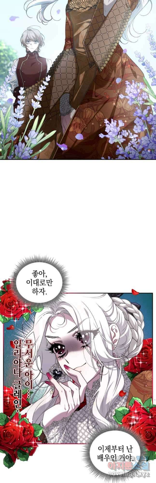 악녀가 길들인 짐승 47화 37