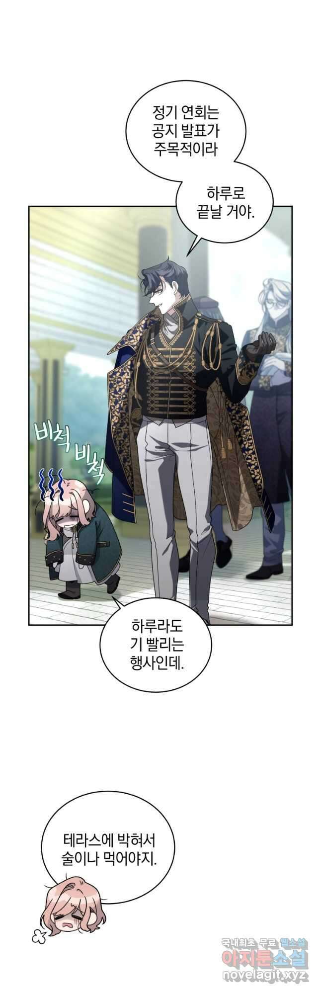 악녀가 길들인 짐승 47화 39