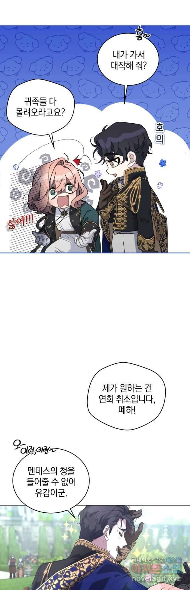 악녀가 길들인 짐승 47화 40