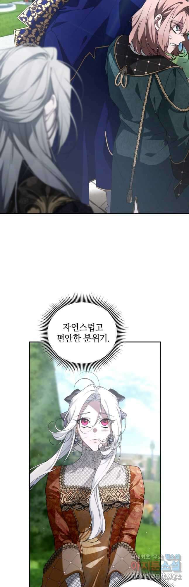 악녀가 길들인 짐승 47화 41