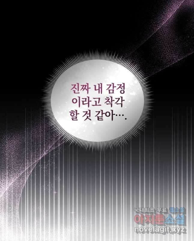 악녀가 길들인 짐승 47화 45