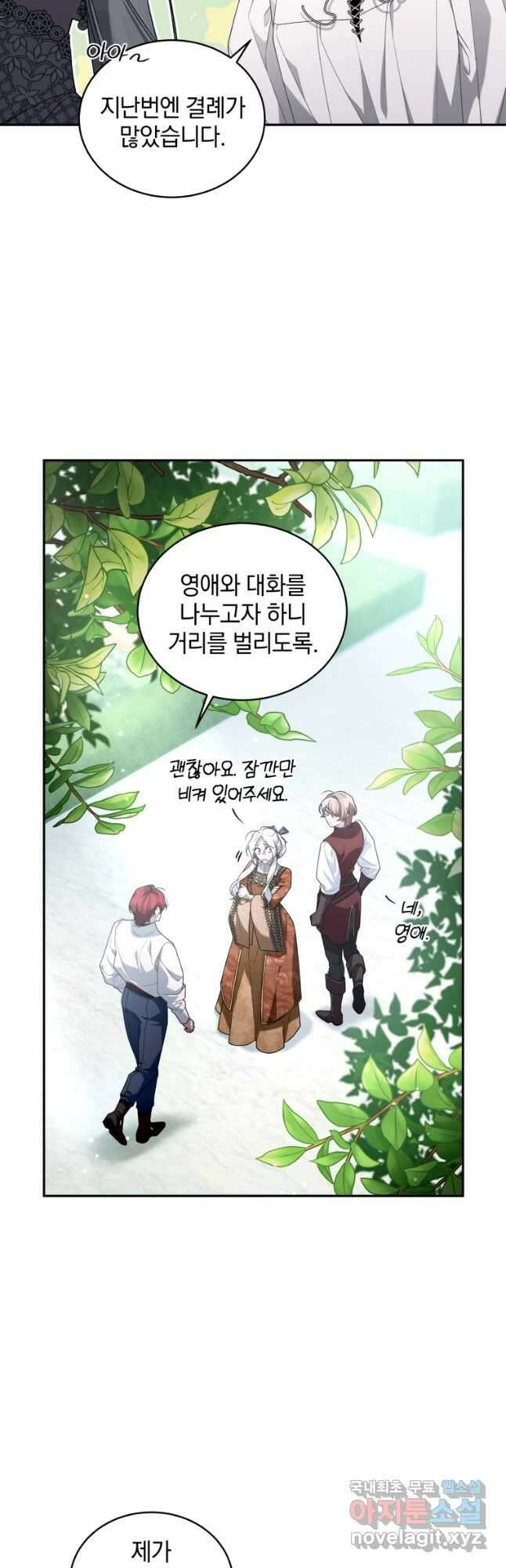 악녀가 길들인 짐승 47화 48