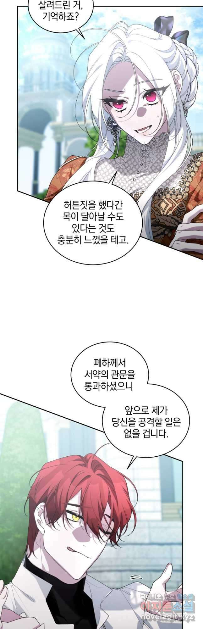 악녀가 길들인 짐승 47화 49