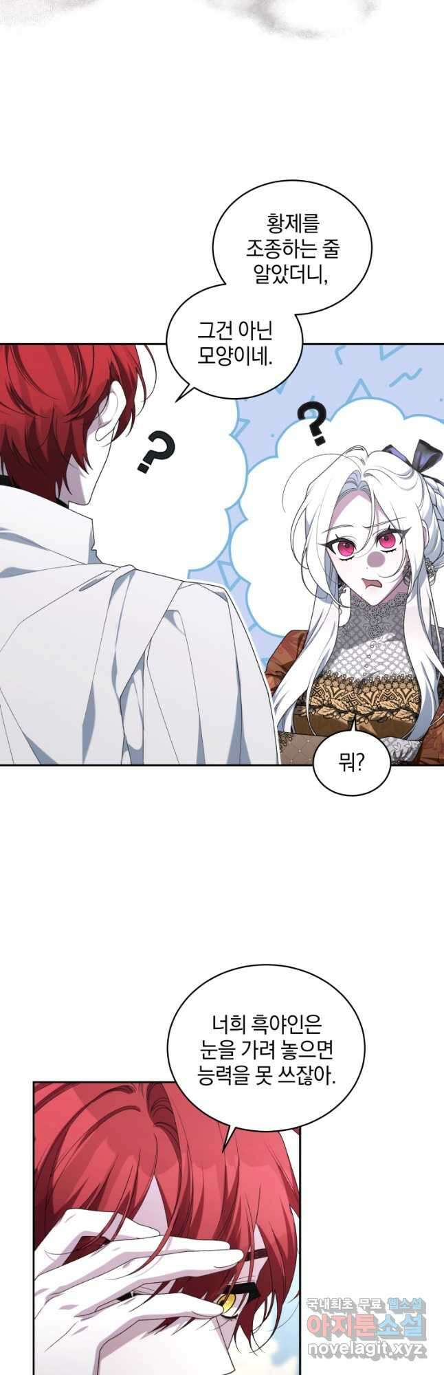 악녀가 길들인 짐승 47화 51