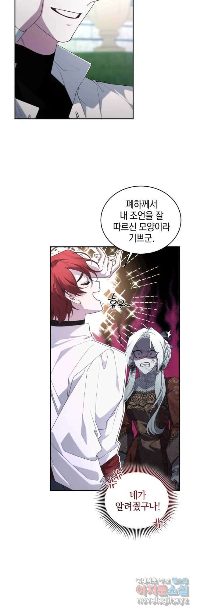 악녀가 길들인 짐승 47화 52
