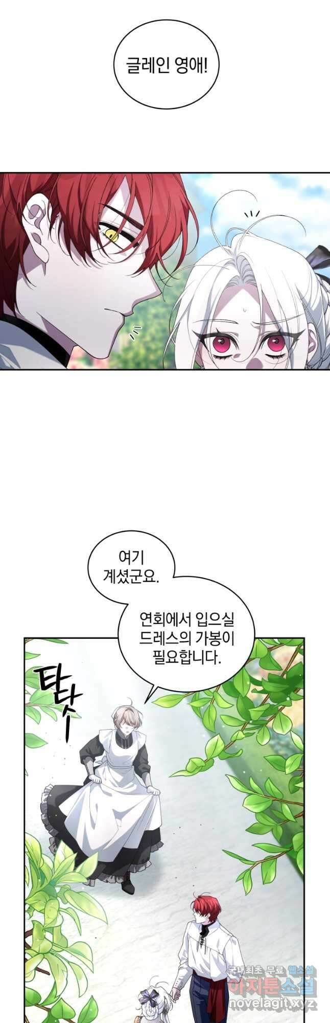 악녀가 길들인 짐승 47화 53