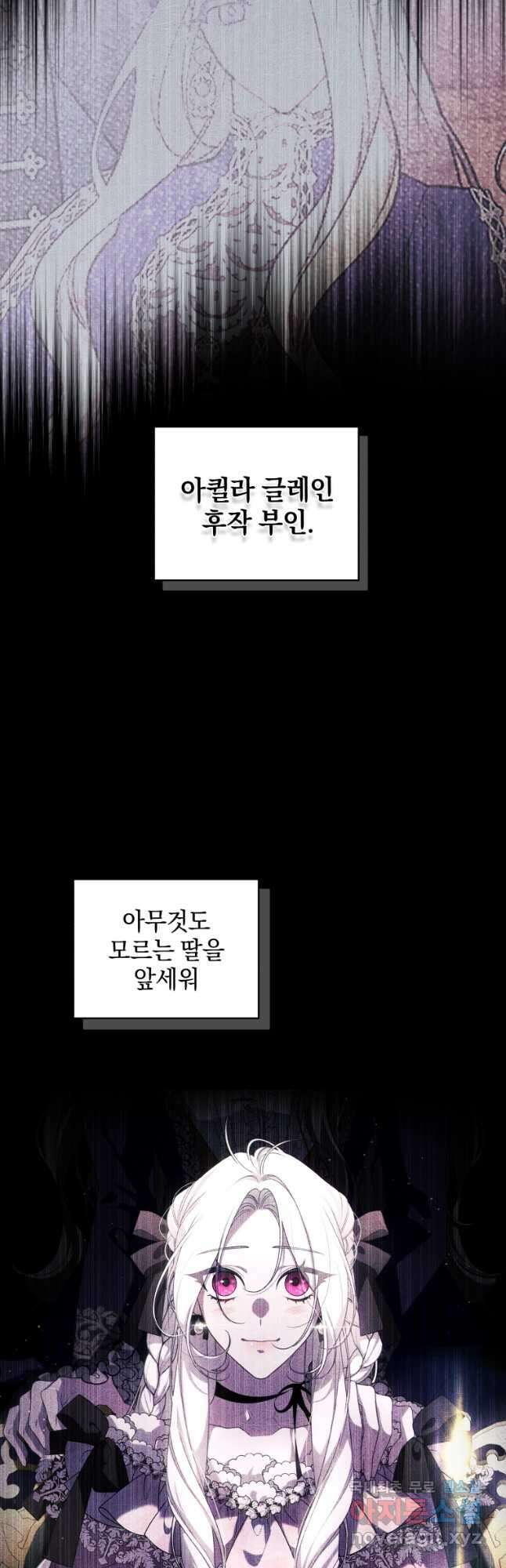 악녀가 길들인 짐승 47화 57