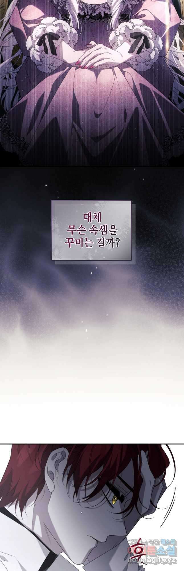 악녀가 길들인 짐승 47화 58