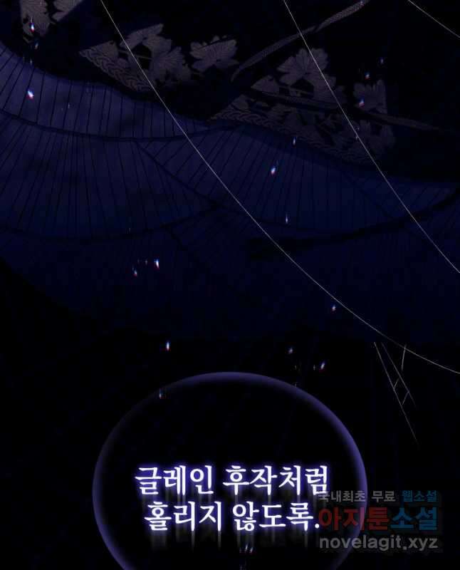 악녀가 길들인 짐승 47화 60