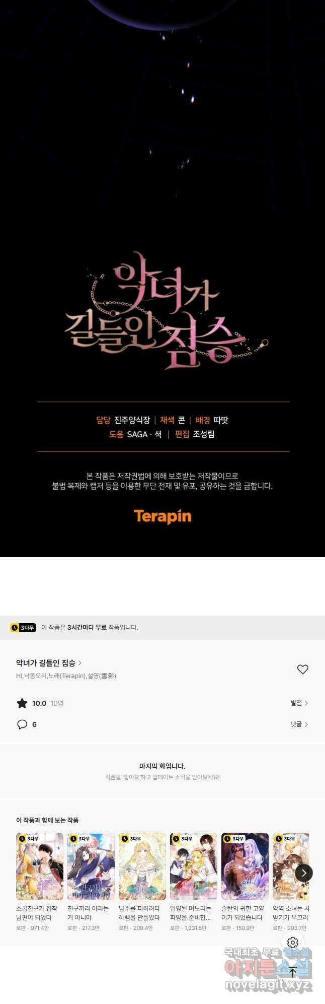 악녀가 길들인 짐승 47화 61