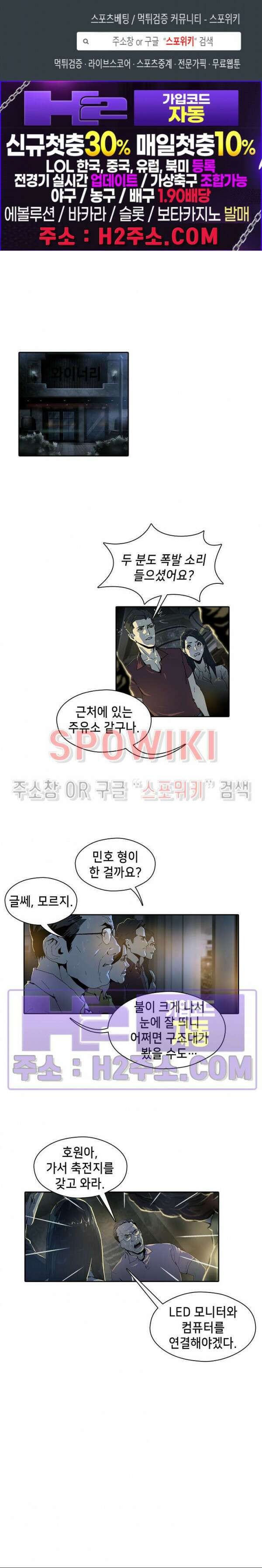 생존자들 26화 1