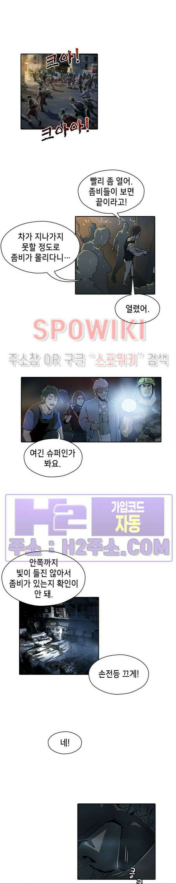 생존자들 26화 2