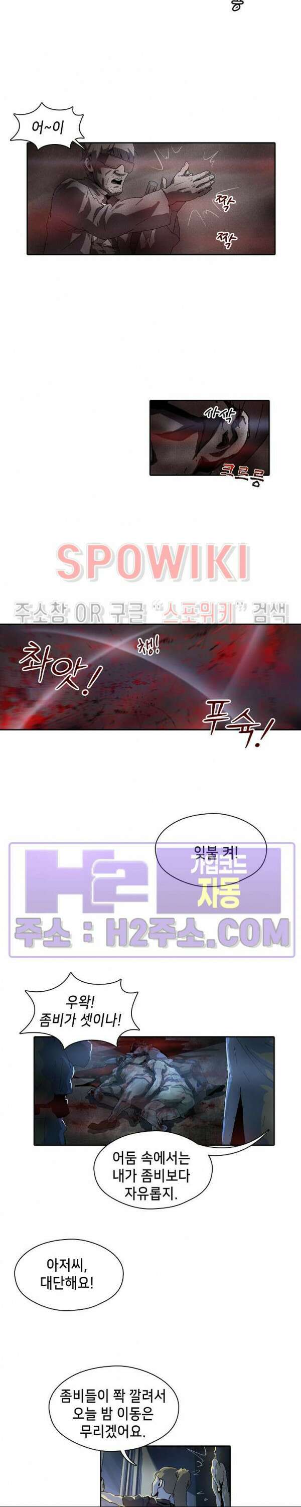 생존자들 26화 3