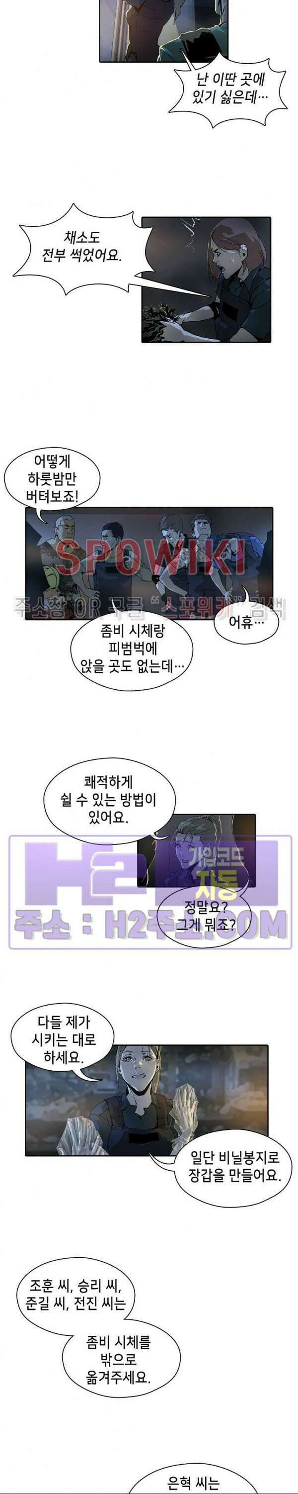 생존자들 26화 4