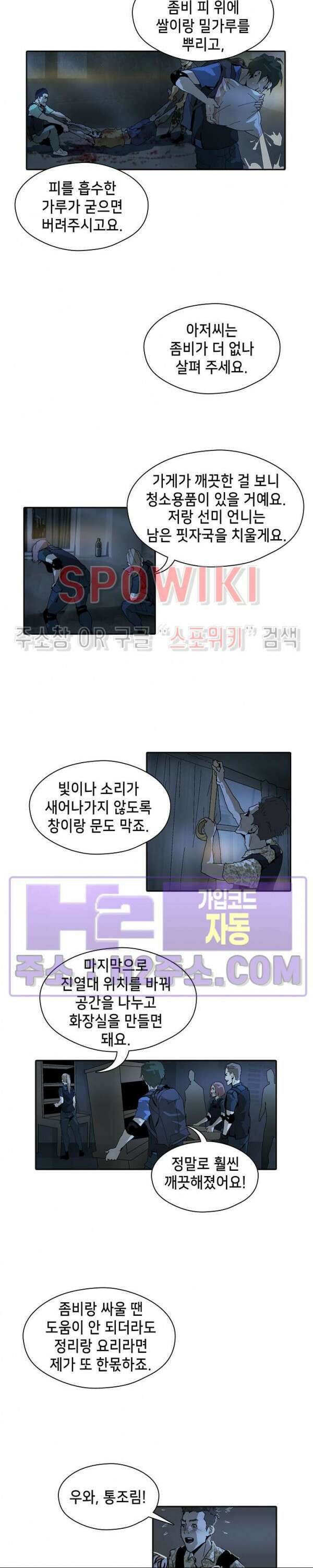 생존자들 26화 5