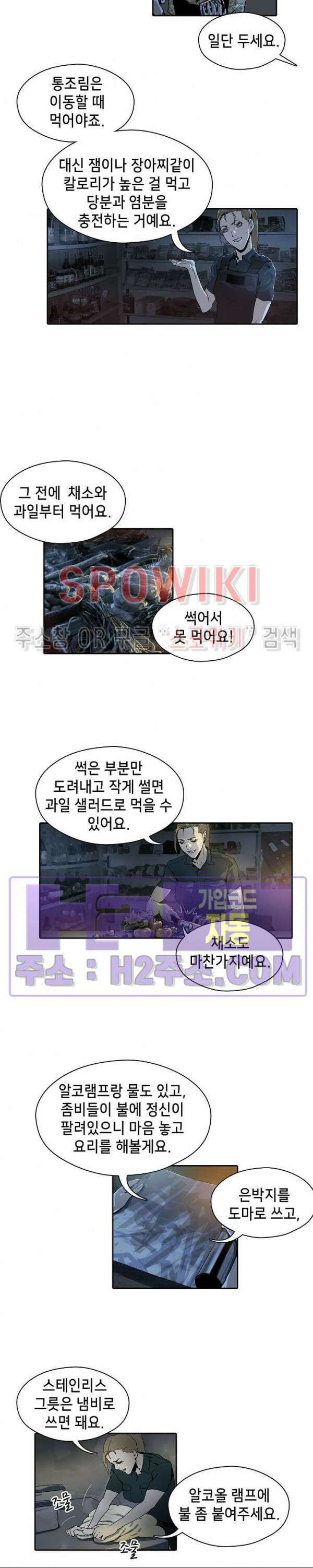생존자들 26화 6