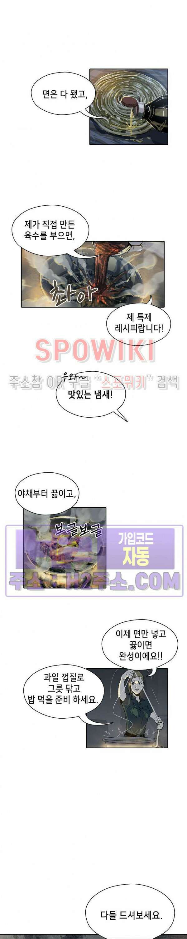 생존자들 26화 7